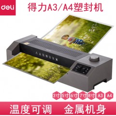 得力（deli）A3 A4照片塑封機(jī) 過塑機(jī) 過膠機(jī)相片過膜機(jī)文件覆膜機(jī) 及 塑封膜 A3金屬機(jī)身 2133